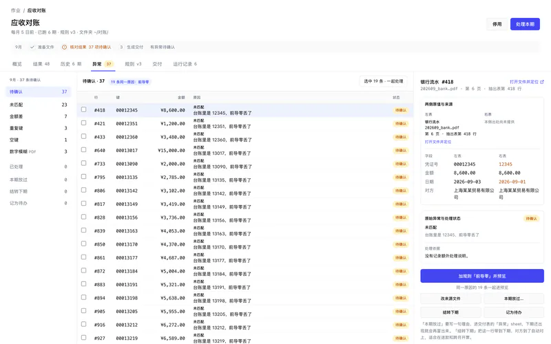 异常标签：左边是类别，中间是行，右边是选中的那一行和几个出口。