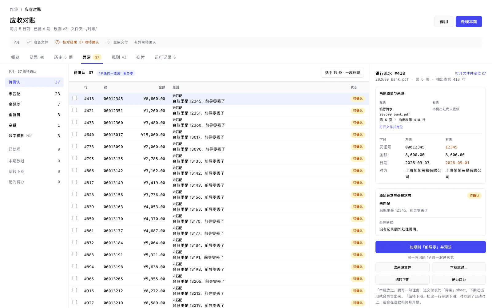 TableDI 2 的异常工作台：没对上的行按原因分组，其中一行两边的值放在一起对照，旁边是处理它的几个出口。